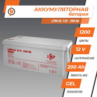 Аккумулятор гелевый LPM-GL 12V - 200 Ah